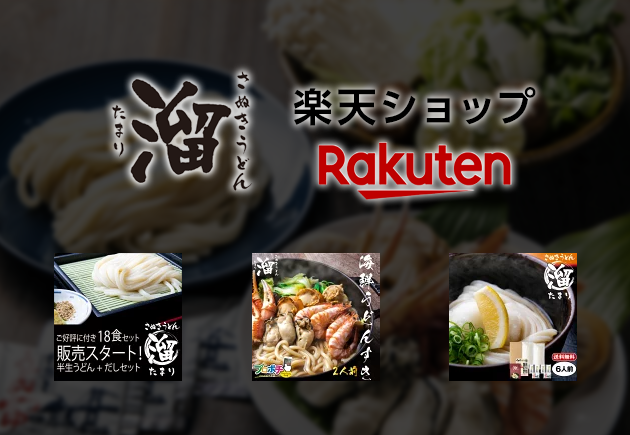 ECサイト楽天市場